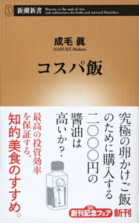 コスパ飯の表紙