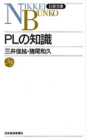 PLの知識