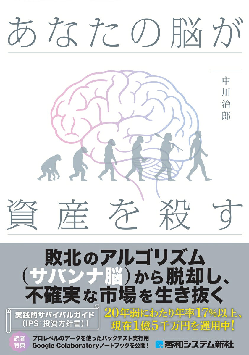 あなたの脳が資産を殺す