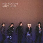 虹の雪（初回限定B）（CD+DVD) [ ALICE NINE ]