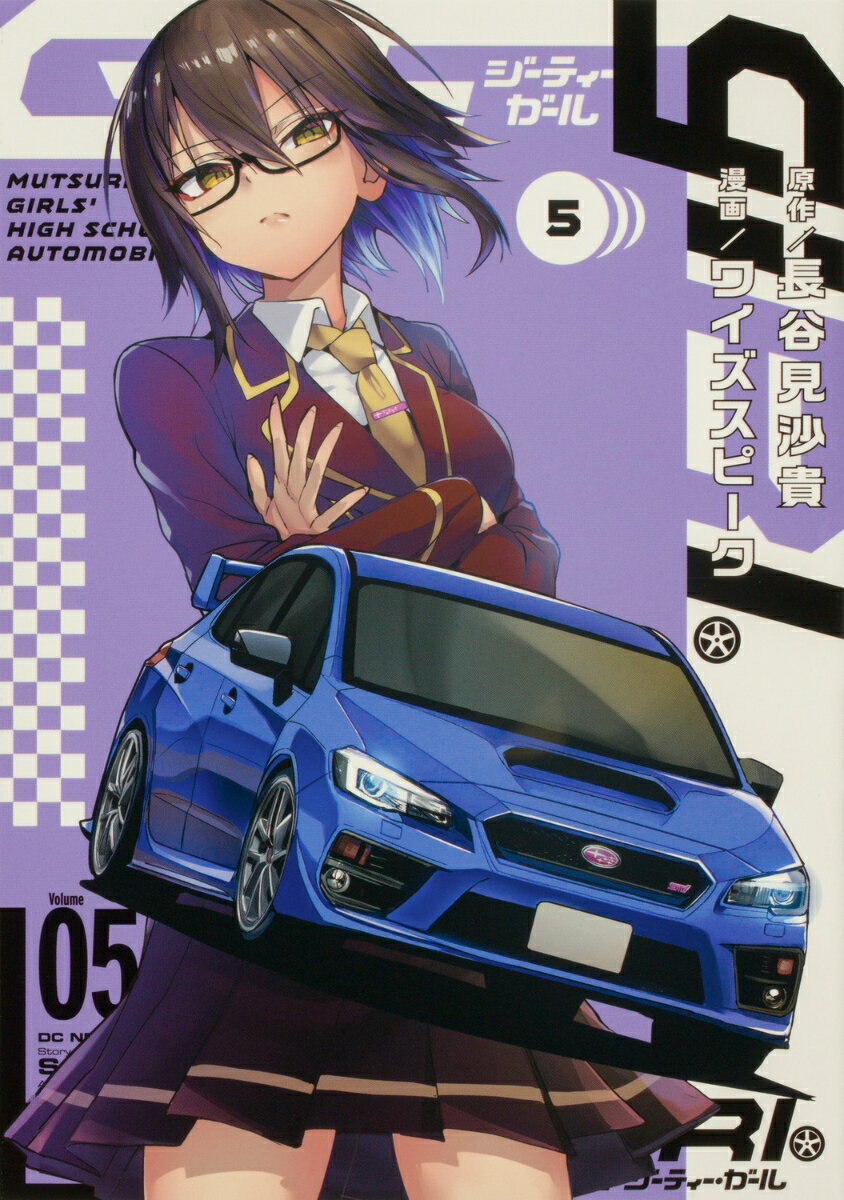 GT-giRl 5巻