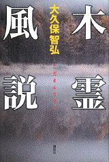 木霊風説