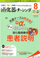 消化器ナーシング（Vol．24 No．8（8 2）