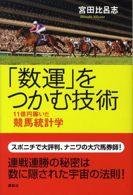 「数運」をつかむ技術