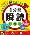 ６歳から１００歳まで使える！テレビで話題沸騰の脳トレ！認知症を防いで記憶力ＵＰ！育脳・勉強脳に役立つ！脳が活性化し、パフォーマンス向上！