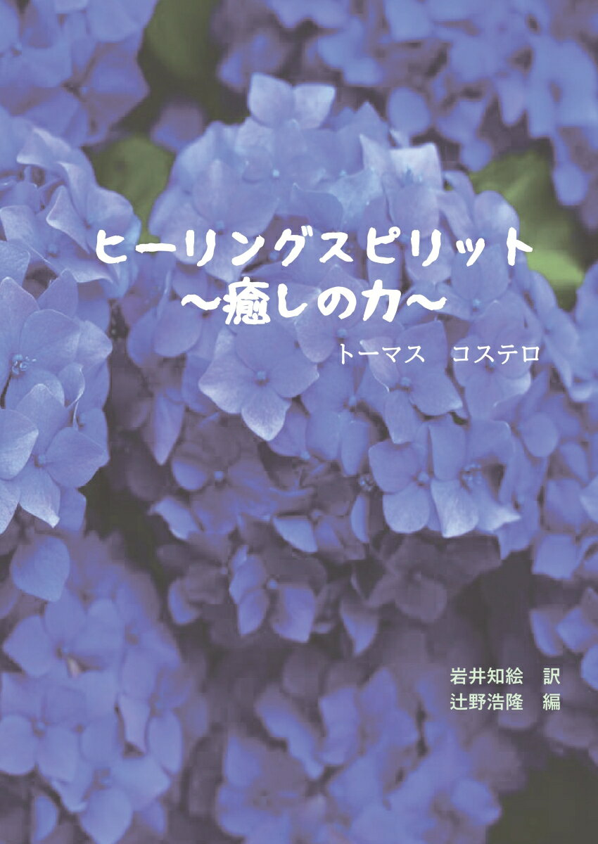 【POD】ヒーリングスピリット〜癒しの力〜