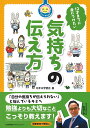 花まる学習会式 12才までに身につけたい気持ちの伝え方 花まる学習会