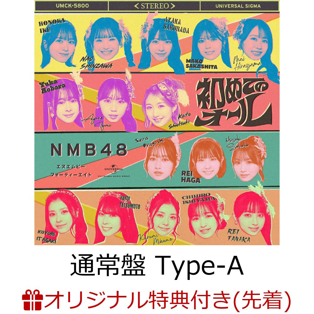 【楽天ブックス限定先着特典】初めてのオール (通常盤 Type-A CD＋Blu-ray)(生写真＜Type-A：坂田心咲1＞)
