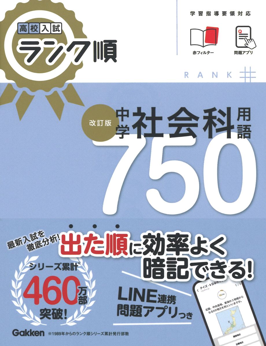 中学社会科用語750