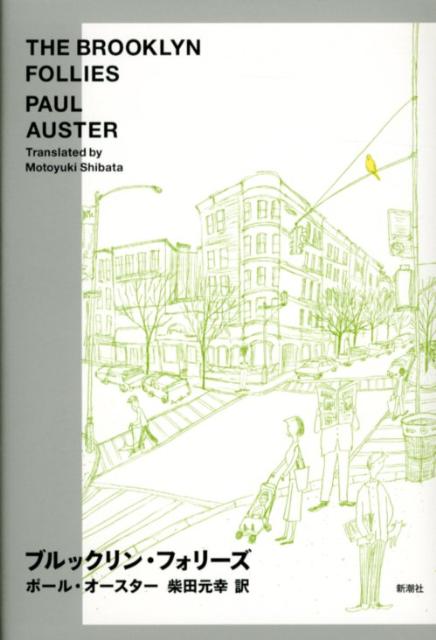 ブルックリン・フォリーズ