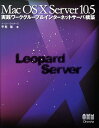 Mac　OS　10　Server　10．5実践ワークグループ＆インターネットサー [ 甲斐穣 ]