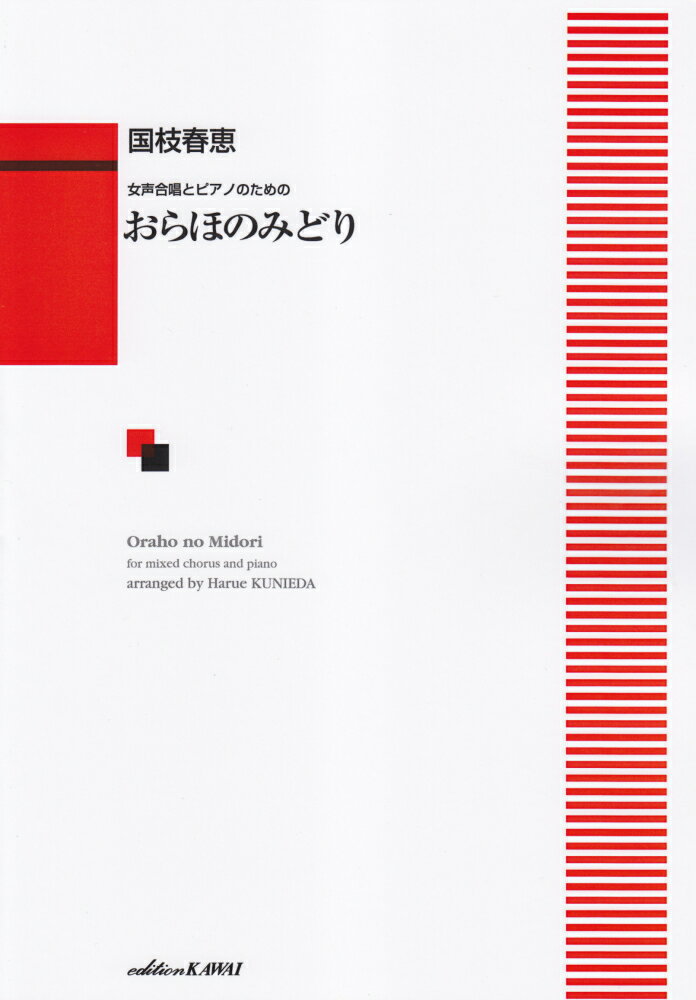 おらほのみどり