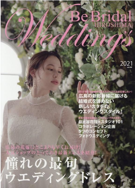 Be Bridal HIROSHIMA Weddings vol.50