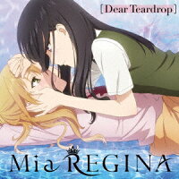 TVアニメ『citrus』EDテーマ「Dear Teardrop」