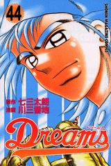 Dreams 44巻