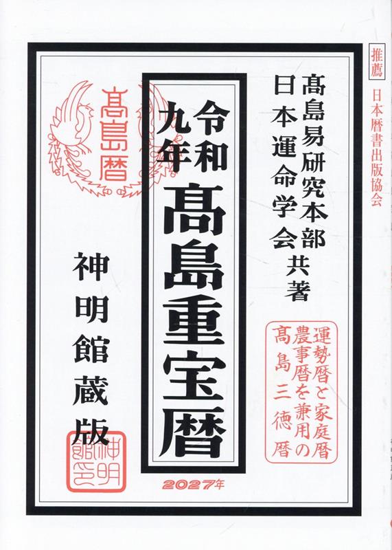 楽天市場】神明館 運命の通販