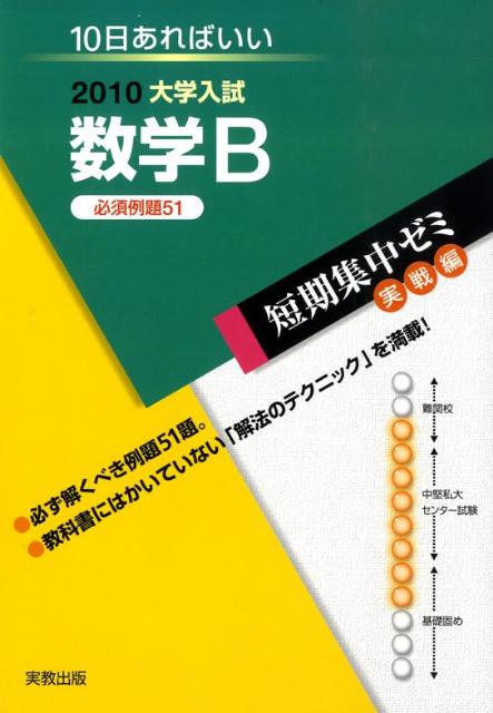 数学B必須例題51（2010）