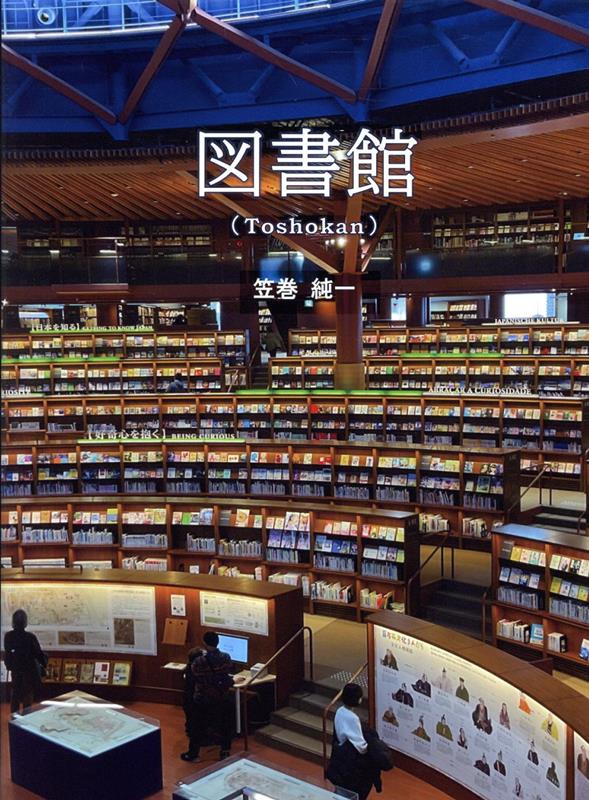 図書館（Toshokan）