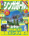 るるぶシンガポール(’18) るるぶシンガポール(’18)