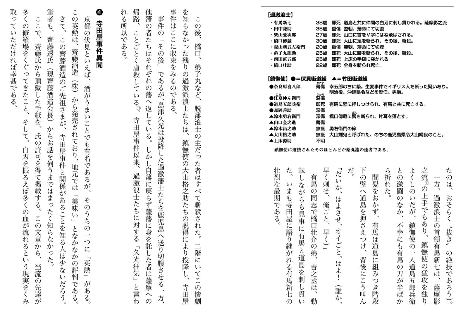 楽天ブックスのジゲン流！一撃必倒の剣 薬丸自顕流の剣理と精神 [ 井谷利之 ]｜アングル3