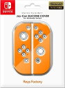 Joy-Con SILICONE COVER for Nintendo Switch オレンジ