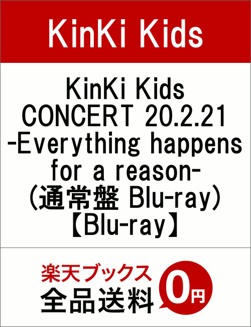 KinKi Kids CONCERT 20.2.21 -Everything happens for a reason-(通常盤 Blu-ray)【Blu-ray】 [ KinKi Kids ]