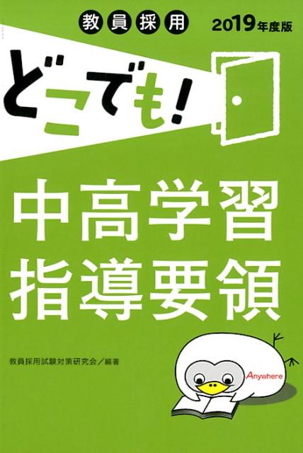 中高学習指導要領 2019年度版