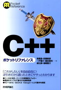 C＋＋ポケットリファレンス