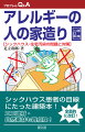 シックハウス患者の目線にたった建築本！エコ建材・自然素材も再点検！全面的に改訂！