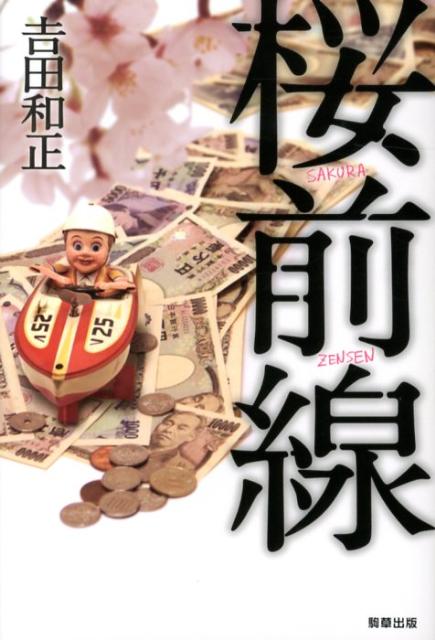 桜前線