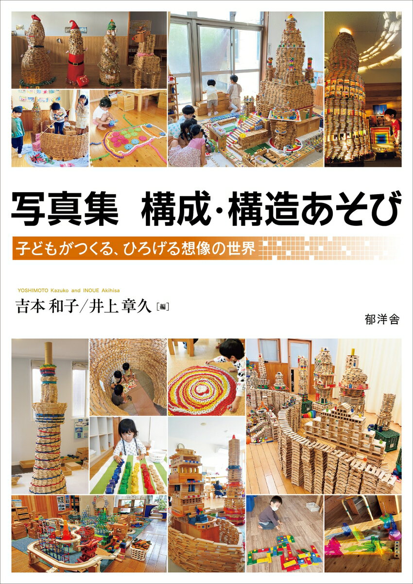 写真集 構成・構造あそび