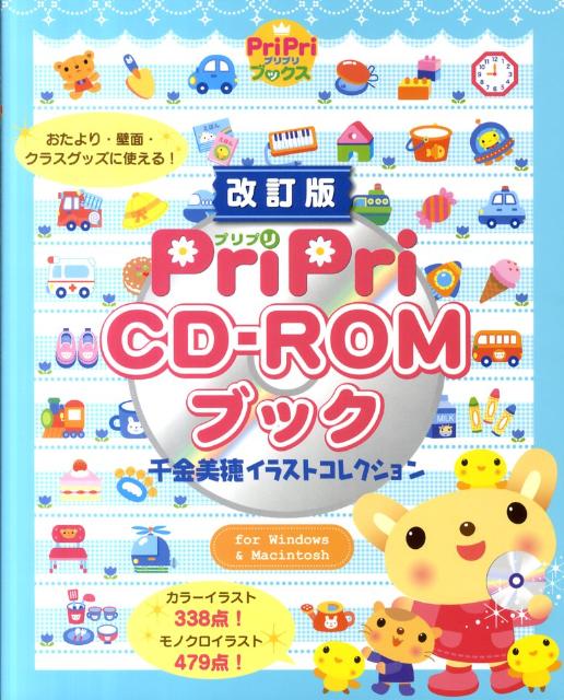 PriPri　CD-ROMブック千金美穂イラストコレクション改訂版