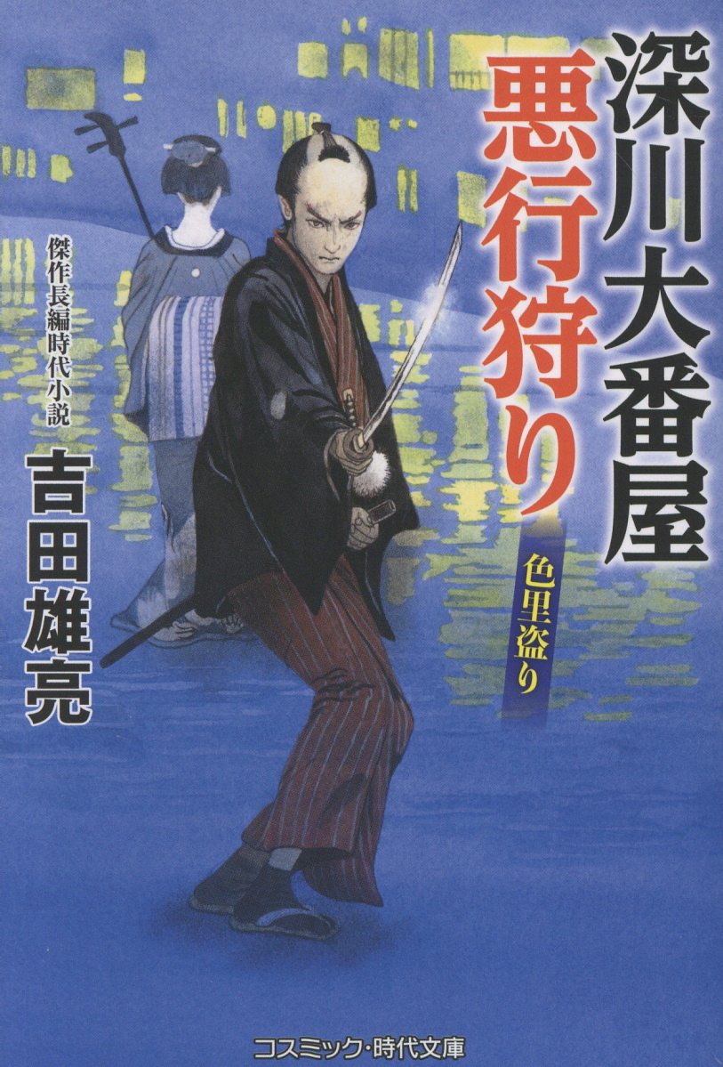 コスミック時代文庫