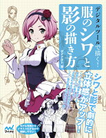 9784839967154 - 2024年服イラストの勉強に役立つ書籍・本まとめ