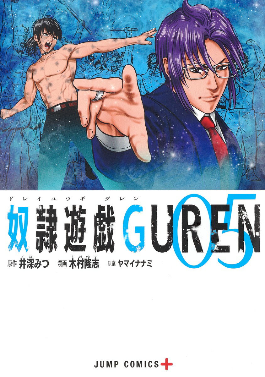 奴隷遊戯GUREN 5