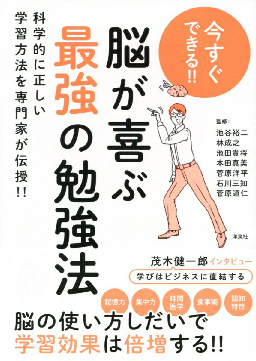 今すぐできる!! 脳が喜ぶ最強の勉強法