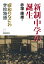 新制中学の誕生 5,832円