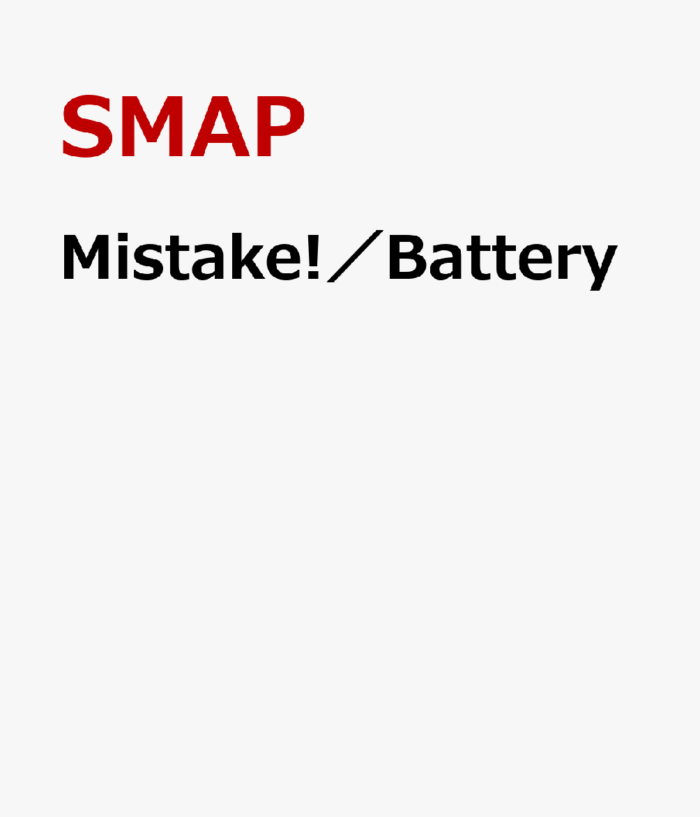 Mistake!／Battery [ SMAP ]