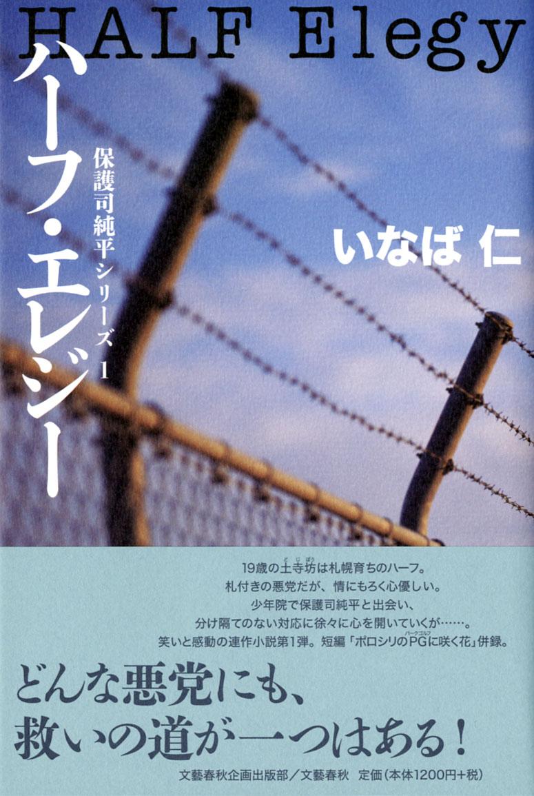 ハーフ・エレジー