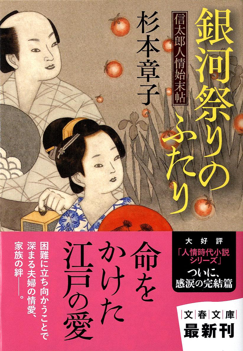 銀河祭りのふたり