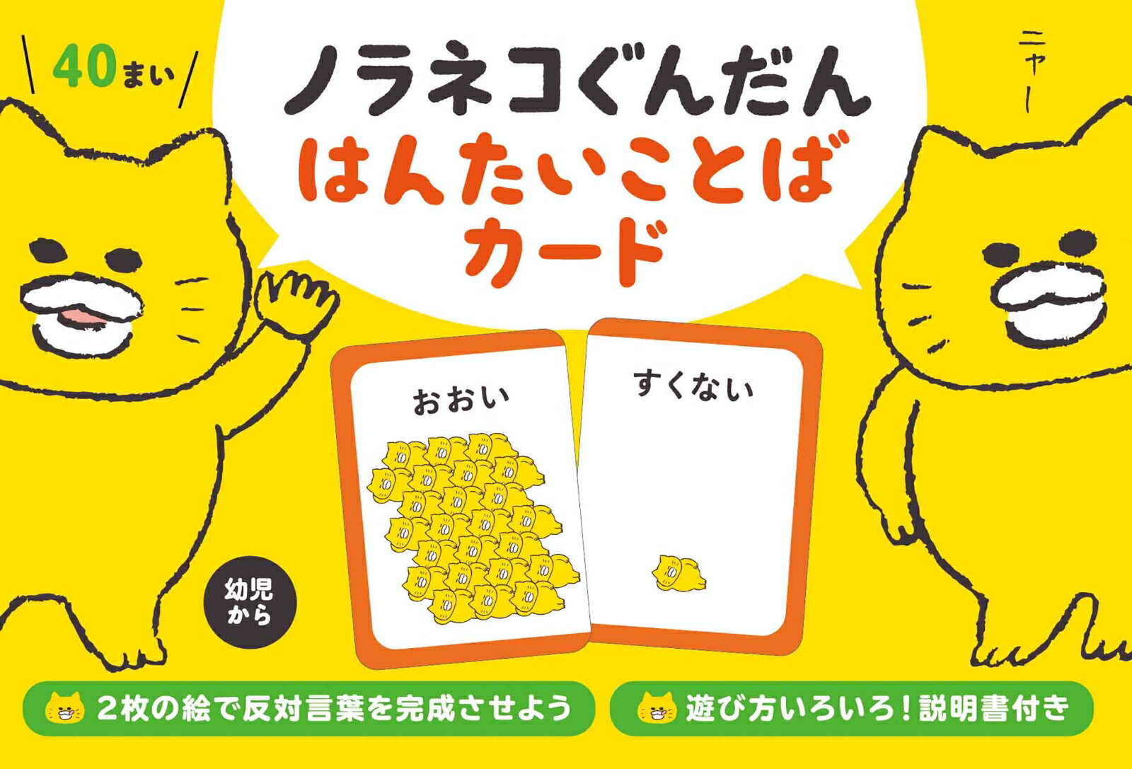 ノラネコぐんだん はんたいことばカード （マルチメディア商品） [ 工藤 ノリコ ]