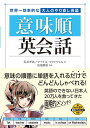 世界一効率的な大人のやり直し英語...