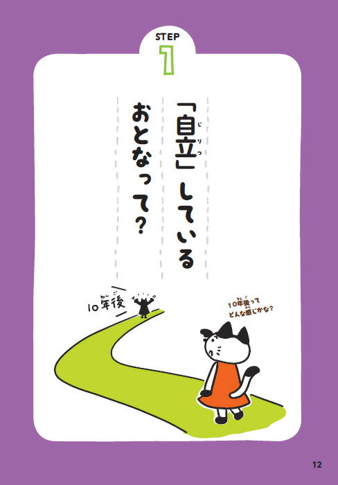 花まる学習会式 12才までに考えたい将来のこと...の紹介画像2
