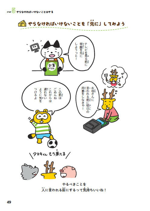 花まる学習会式 12才までに考えたい将来のこと...の紹介画像3