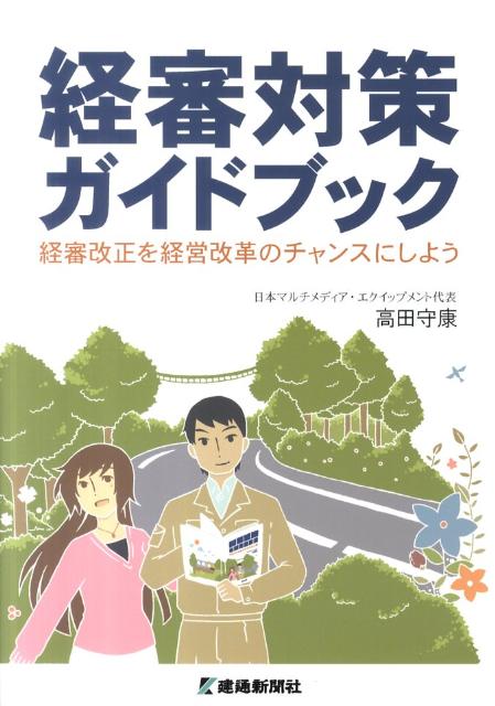 経審対策ガイドブック