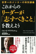 【バーゲン本】これからのリーダーが志すべきことを教えよう