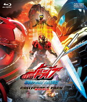 劇場版 仮面ライダードライブ サプライズ・フューチャー コレクターズパック【Blu-ray】