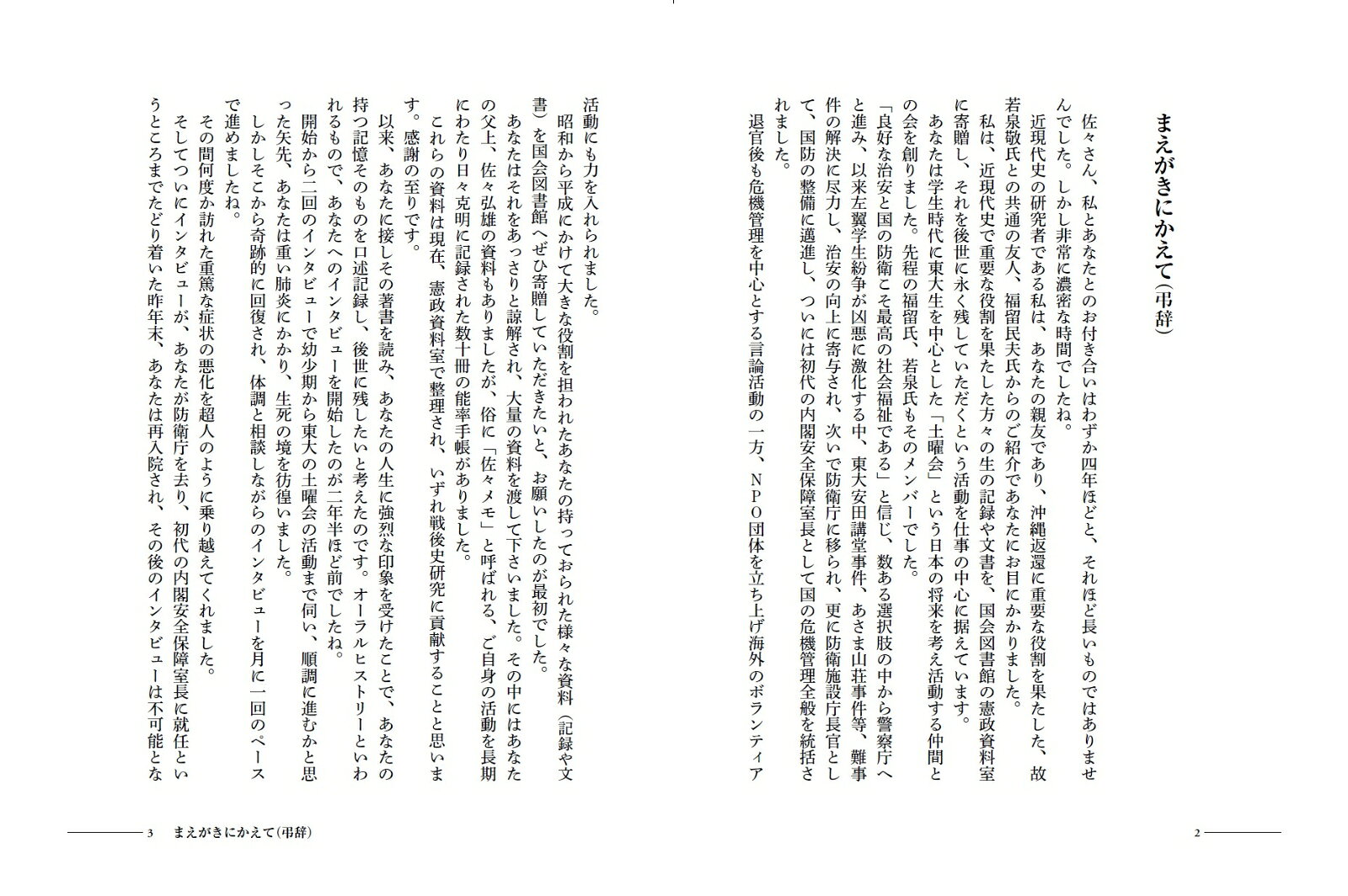 楽天ブックスの佐々淳行・「テロ」と戦った男 [ 伊藤隆 ]｜アングル2