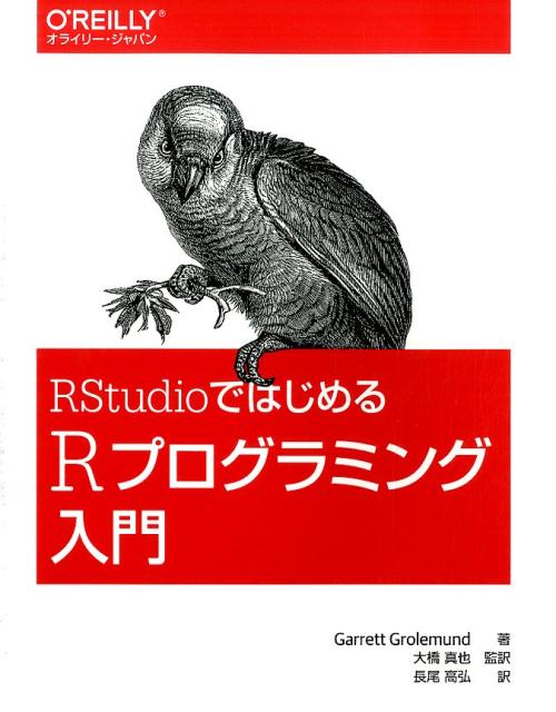 RStudioではじめるRプログラミング入門