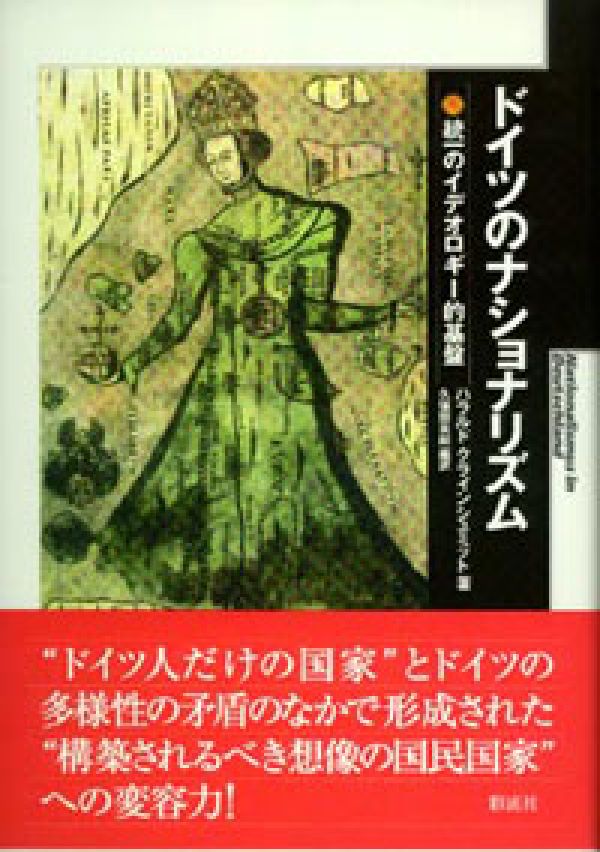 ドイツのナショナリズム